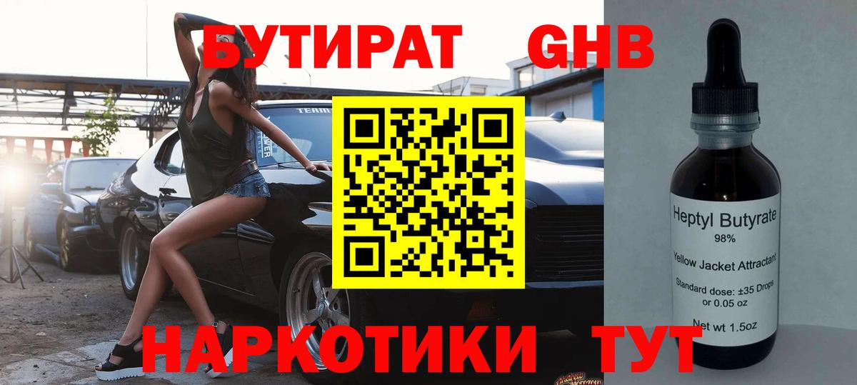 Бутират жидкий экстази Назарово