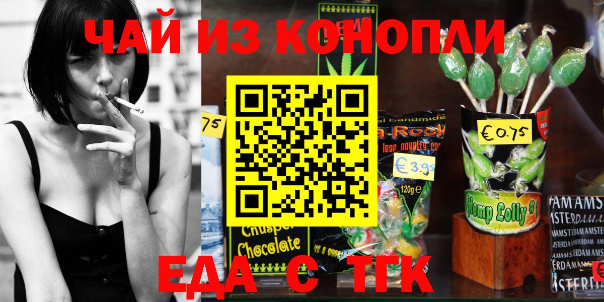 Назарово  Cannafood конопля  Вход с VPN 
