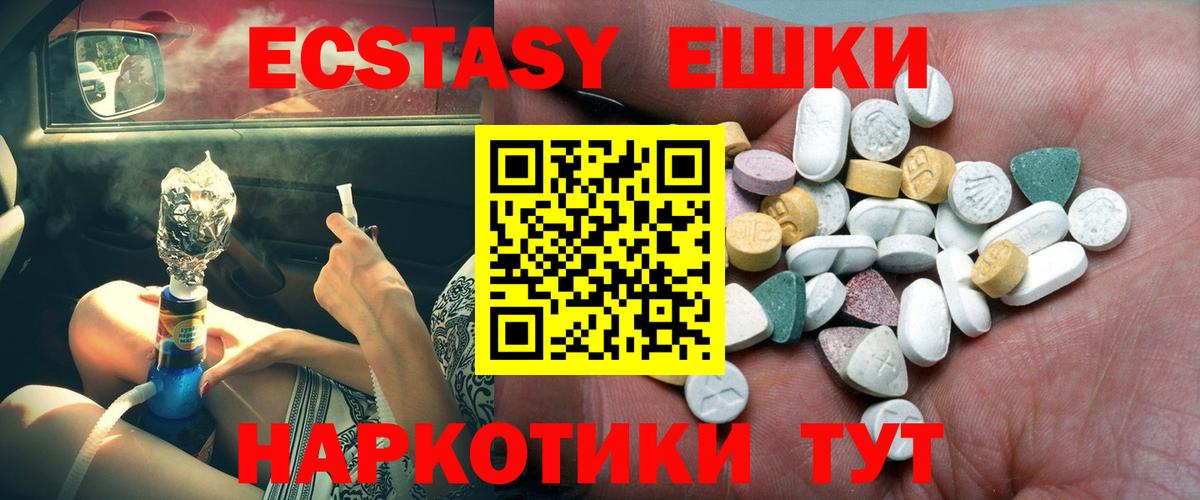 Ecstasy ешки Назарово