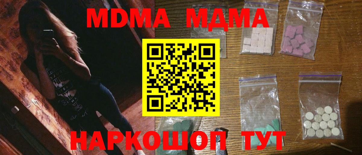 MDMA молли Назарово