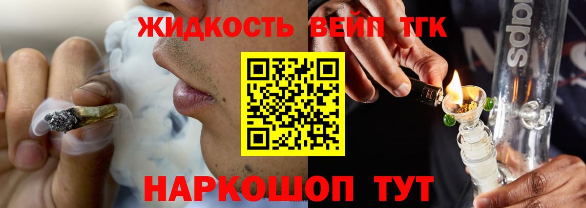 Назарово  ТГК вейп  Вход с VPN  Дистиллят ТГК концентрат 
